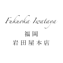 福岡岩田屋本店