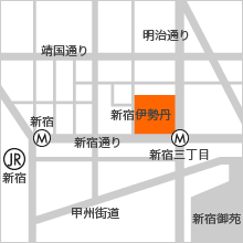 新宿伊勢丹店アクセスマップ