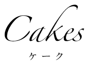 Cakes　ケーク